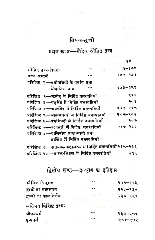 Dravyaguna Vigyana Vol. 1-5